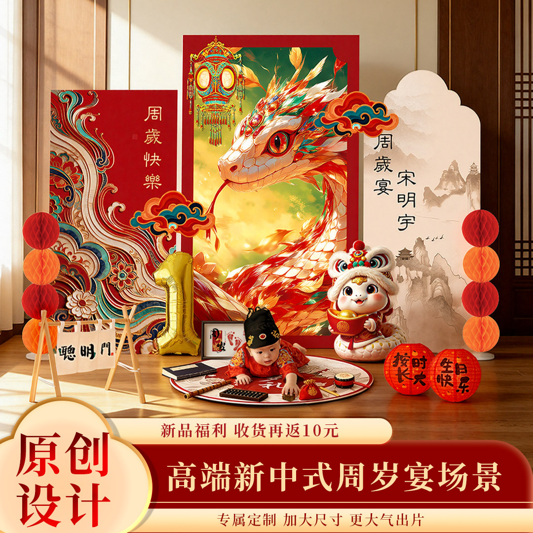 蛇宝宝一周岁生日宴布置装饰KT板背景墙男宝家里简单抓周礼氛围感图片