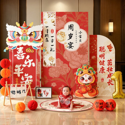 新中式蛇宝宝周岁生日KT板定制