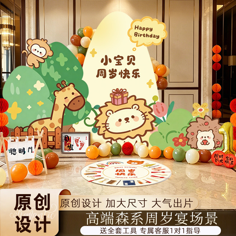 森系宝宝周岁生日场景布置装饰抓周仪式感原创手绘全套KT板背景墙