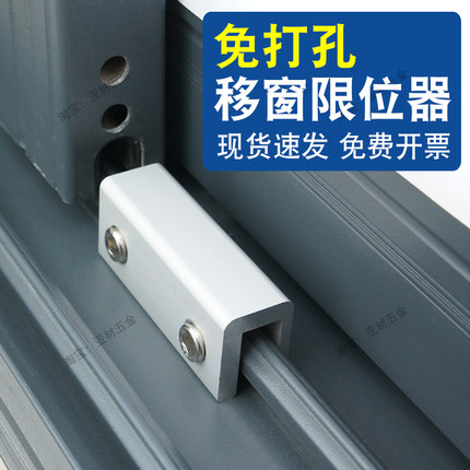 塑窗铝合金窗户锁扣固定器限位器推拉窗子移门卡位器儿童开窗卡扣