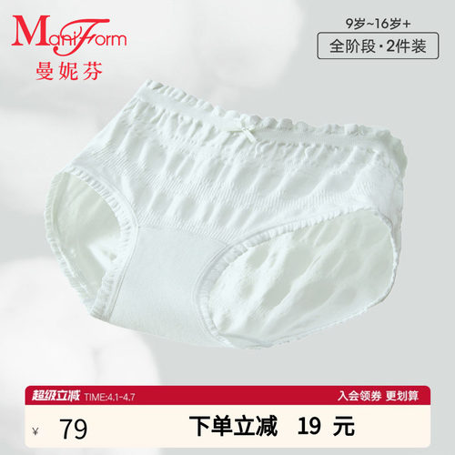 曼妮芬舒适软糯少女内裤