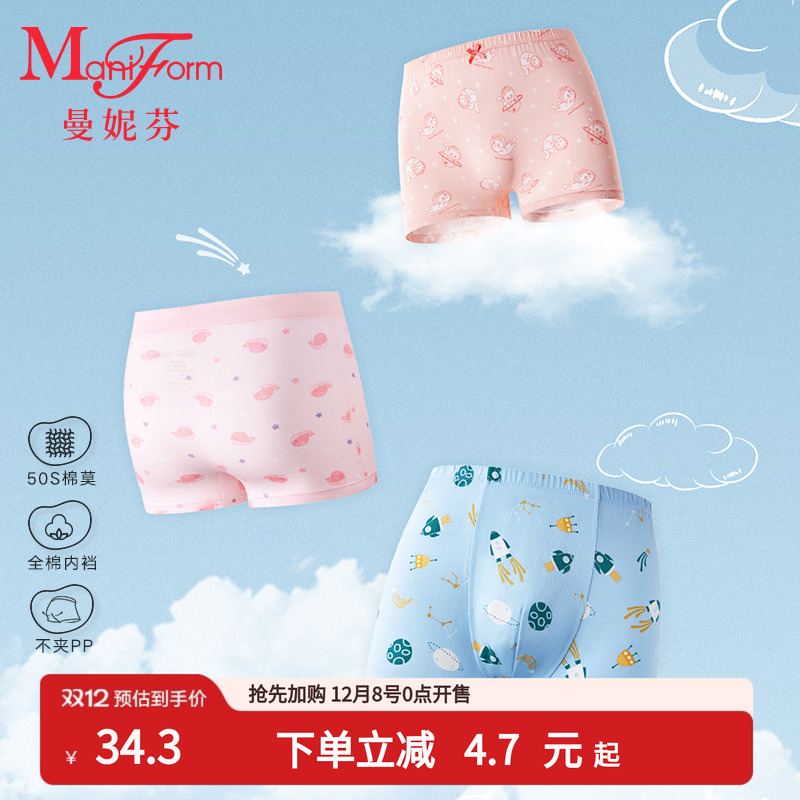 曼妮芬莫代尔棉质男女童亲肤内裤