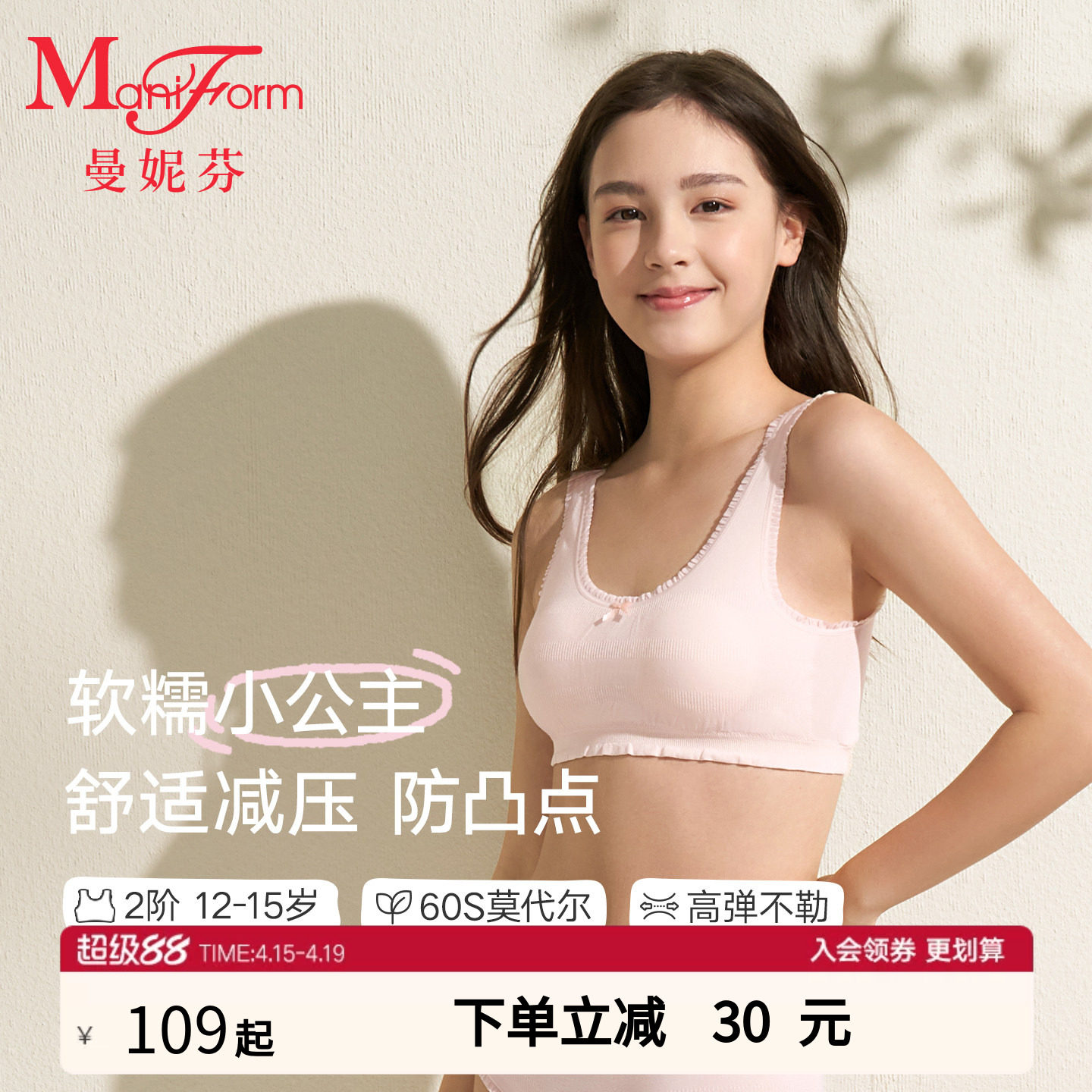 二阶段曼妮芬少女内衣背心莫代尔发育期文胸内衣儿童女大初高中生