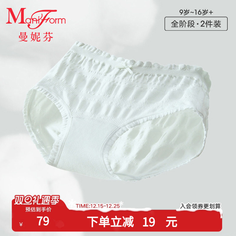 曼妮芬舒适软糯少女内裤