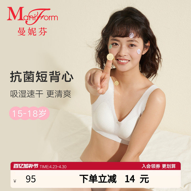 三阶段曼妮芬少女无钢圈无痕蕾丝内衣运动风抗菌初高中学生背心