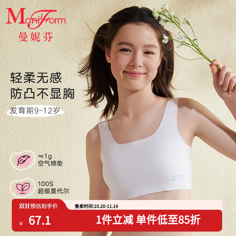 曼妮芬发育期学生背心莫代尔内衣