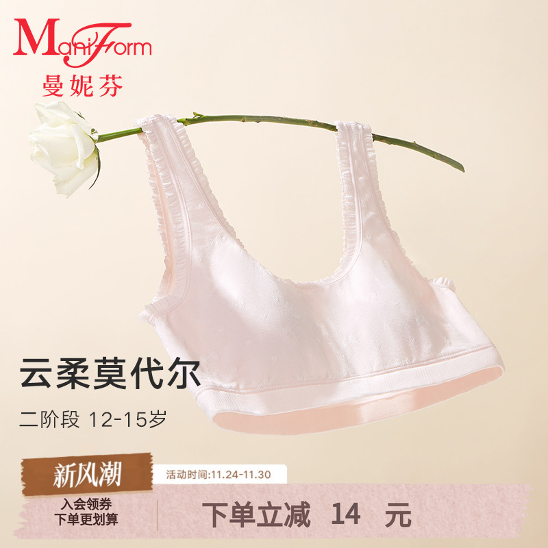 曼妮芬一阶段学生发育背心