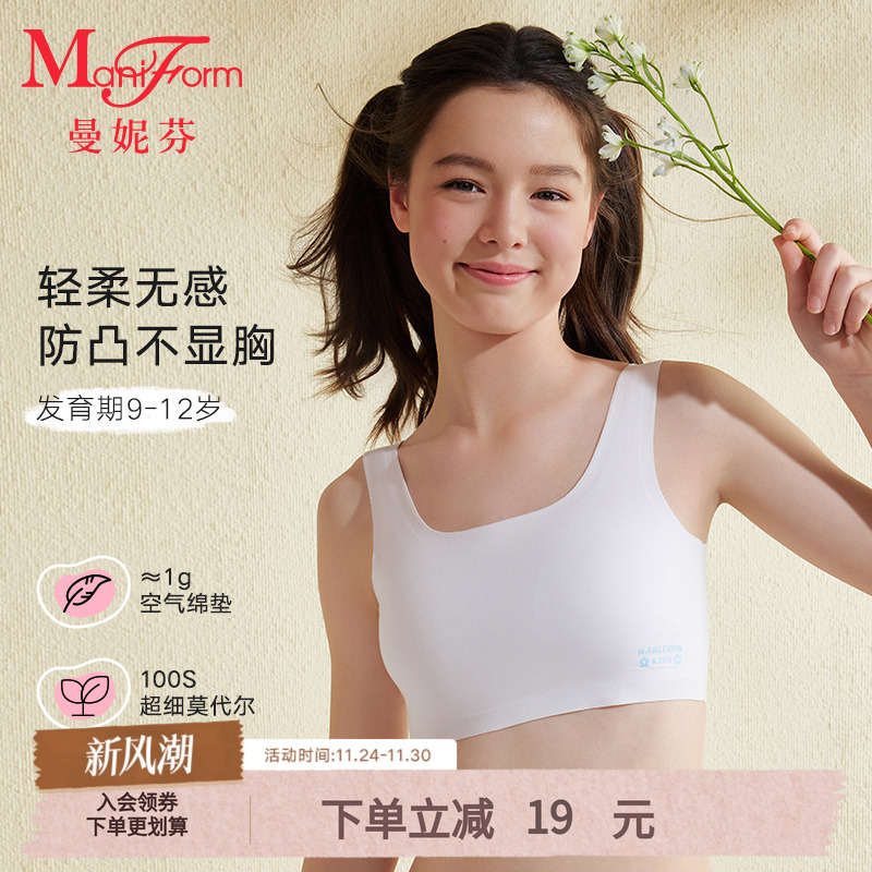 曼妮芬发育期学生背心莫代尔内衣