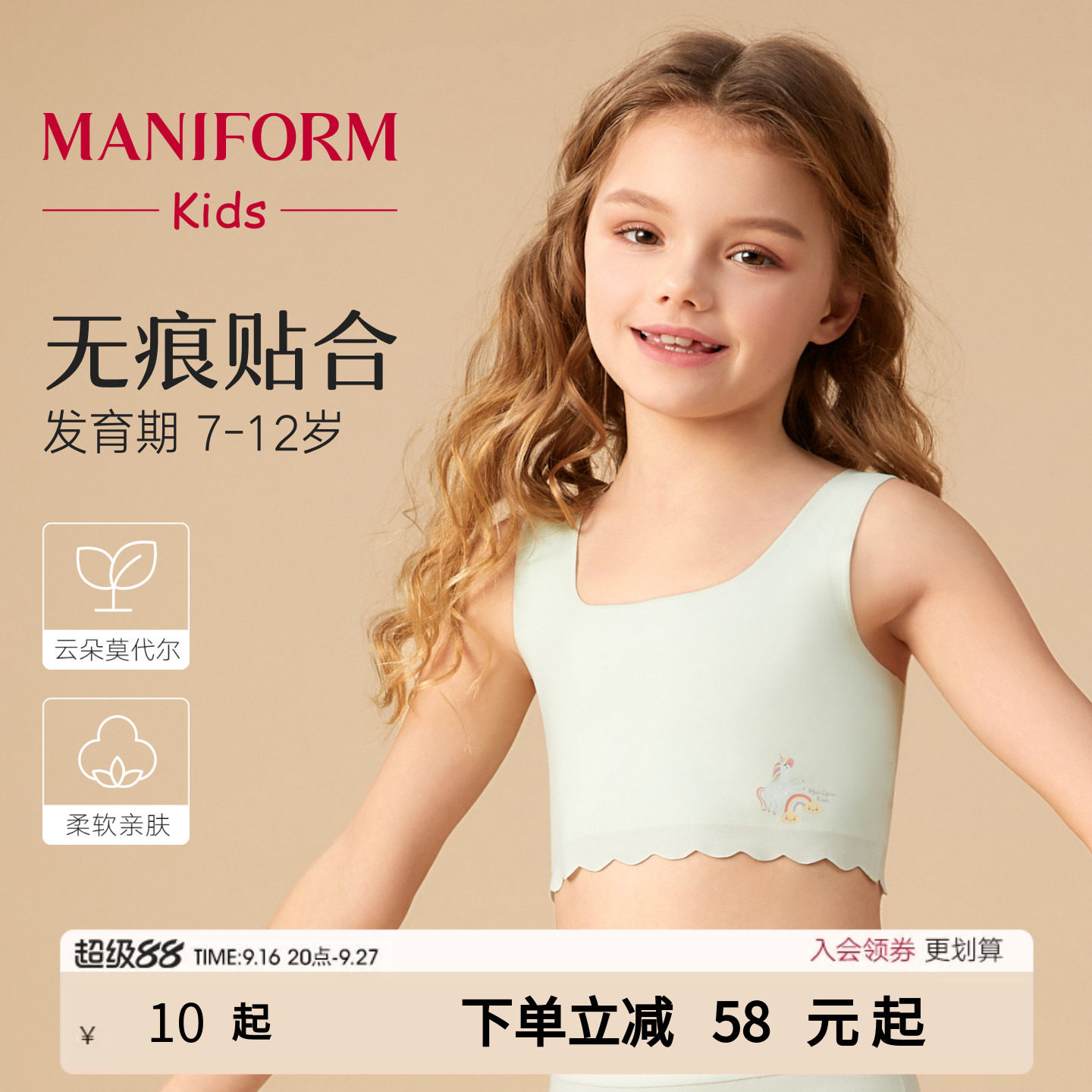 一阶段曼妮芬儿童小学无痕背心女童发育期少女文胸女童莫代尔内衣