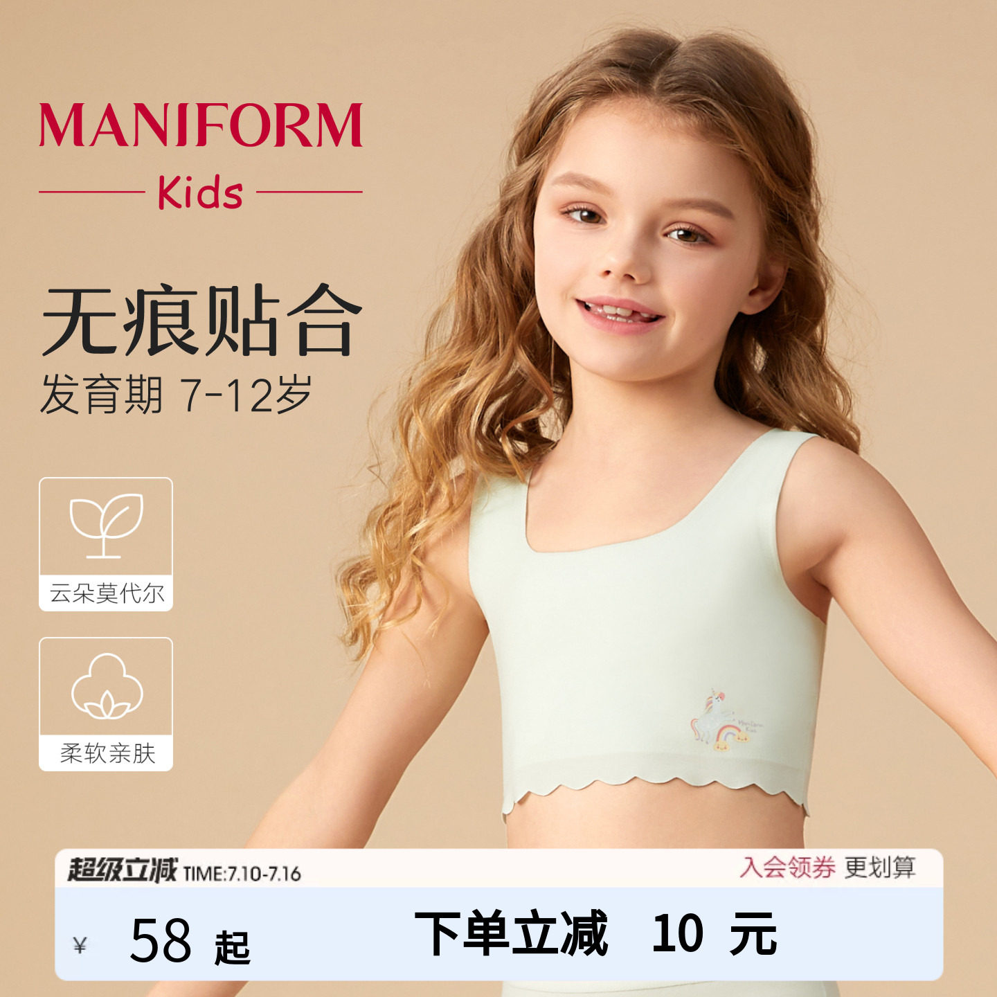一阶段曼妮芬儿童小学无痕背心女童发育期少女文胸女童莫代尔内衣