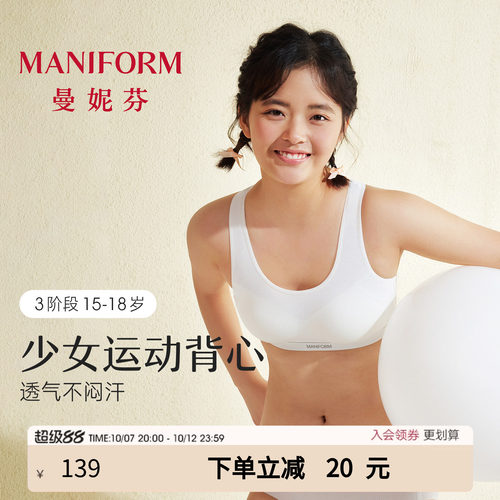 曼妮芬少女发育期体育课必备内衣