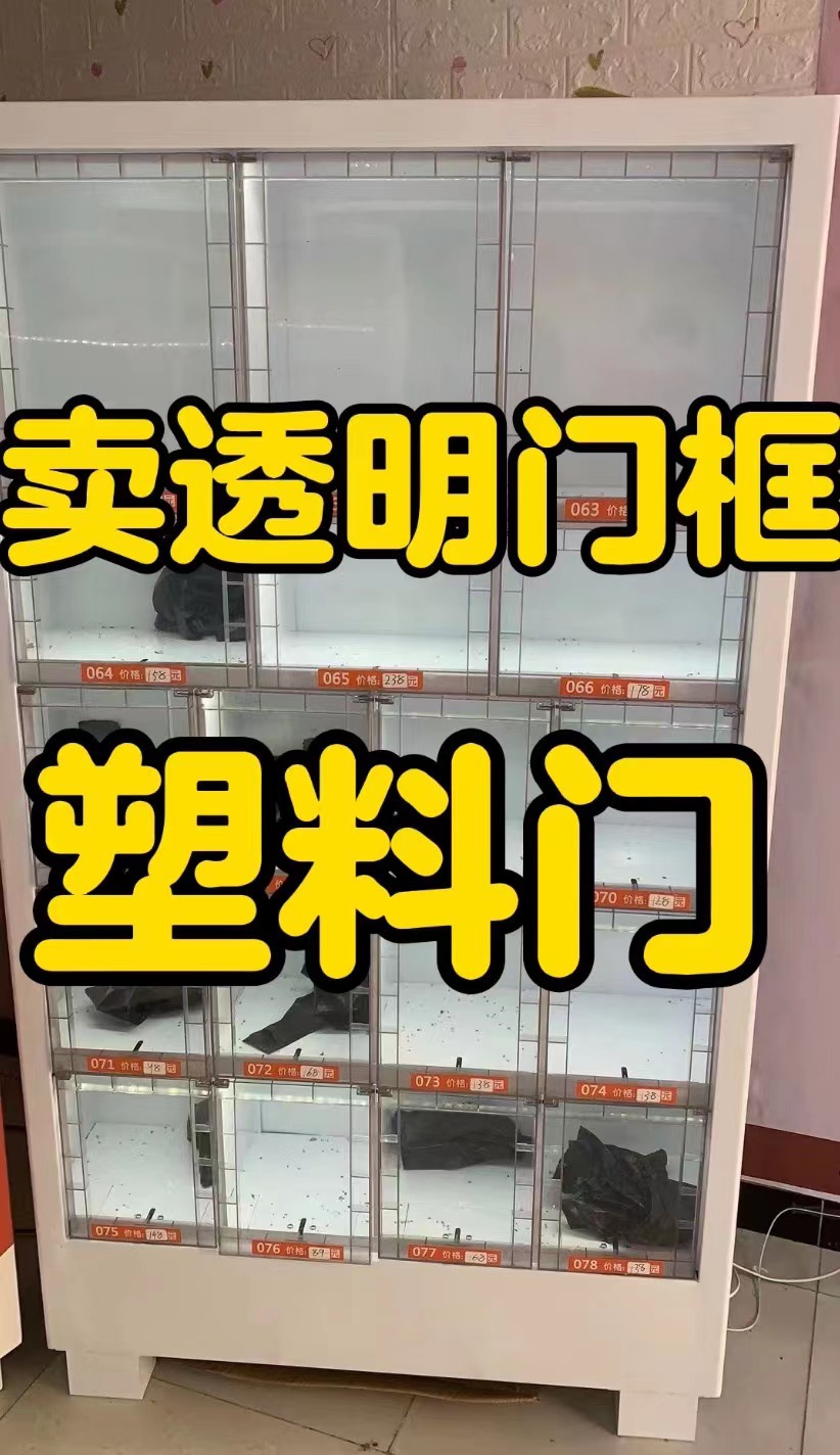 金吉双凯点为塑料门中吉自动售货机配件贩成人门框副格子简爱晴朗