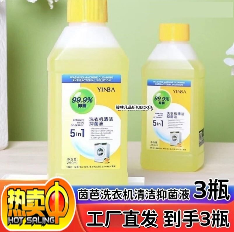 YINBA茵芭洗衣机清洁抑菌液柠檬味道清新250ml滚筒波轮清洁剂