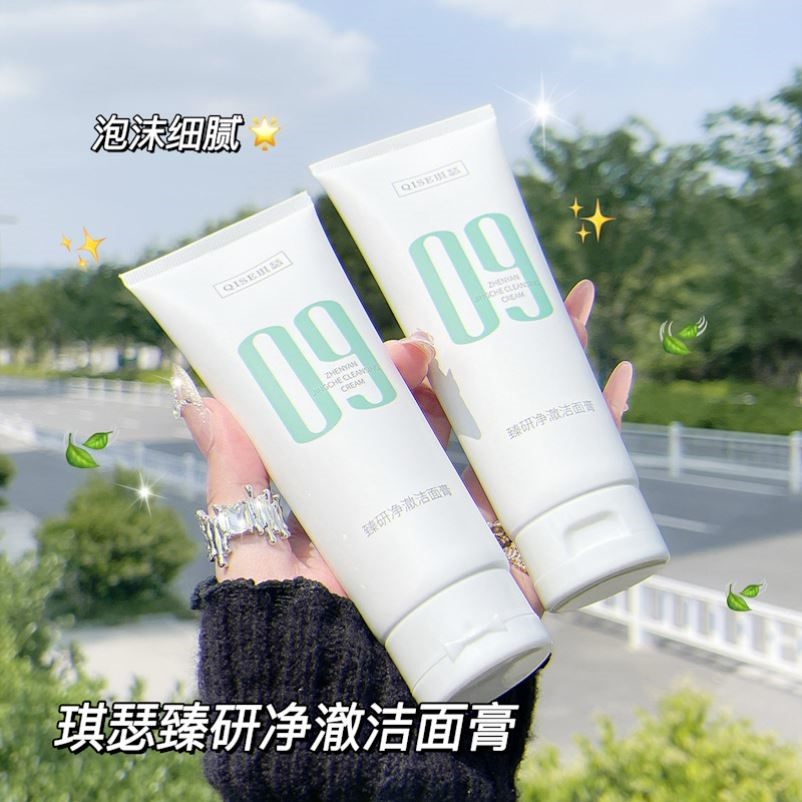 QISE琪瑟臻研净澈洁面膏清洁提亮肤色温和抗氧化泡沫细腻补水保湿