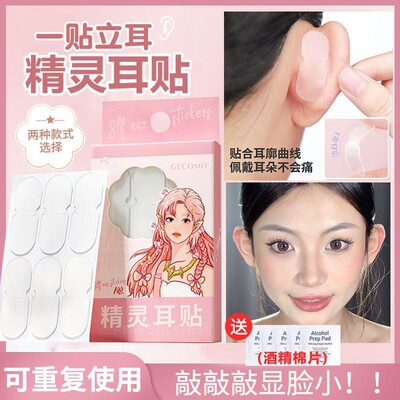 精灵耳贴强支撑招风耳大脸显小拍照隐形神器固定矫正器撑耳朵立耳