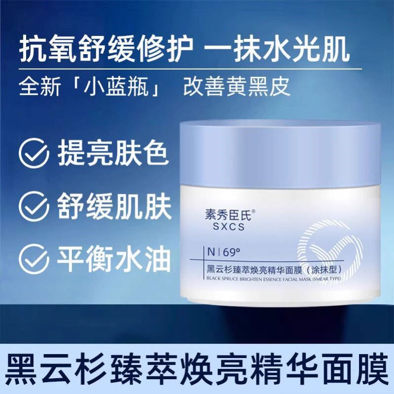 AI BI黑云杉臻萃焕亮修护精华面膜焕亮改善暗沉保湿小蓝罐涂抹面