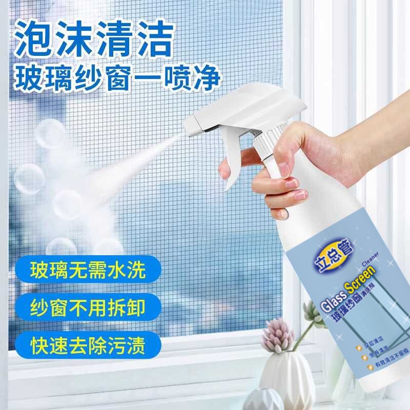 纱窗玻璃清洗剂泡沫清洁剂免拆洗去渍家用纱窗擦清洗神器