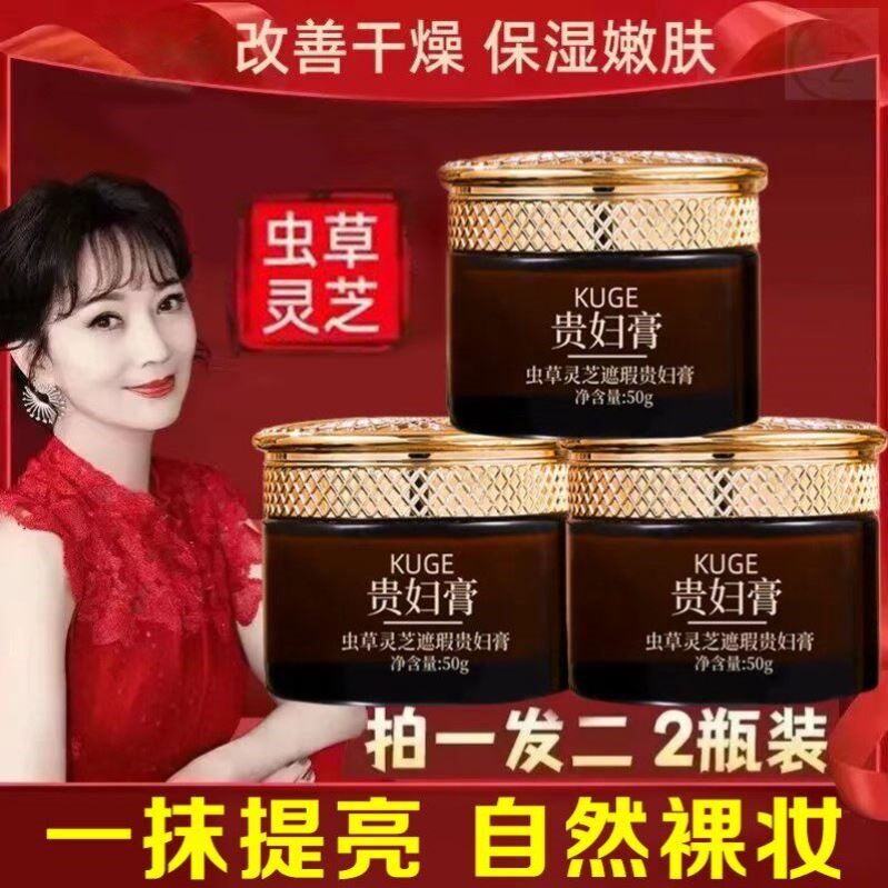【一抹焕白】虫草灵芝贵妇膏自然裸妆抗皱遮瑕亮白肤色保湿面霜