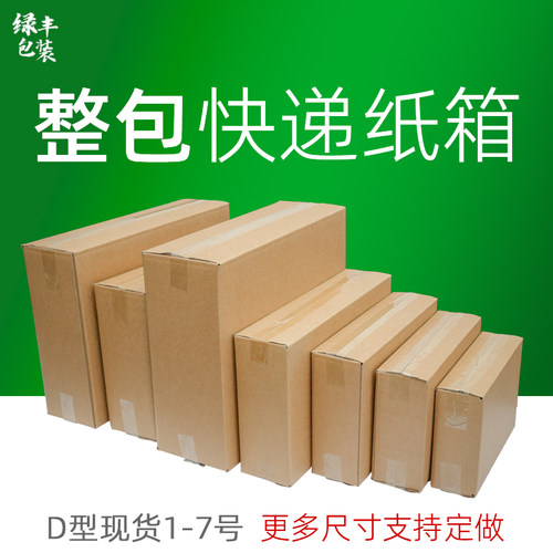 扁平纸箱快递箱侧化妆品包装盒特硬瓦楞批发小开口打包箱纸箱定制