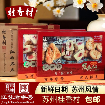 苏州特产老字号袜底酥玫瑰酥糖杏仁酥桂香村传统手工糕点心伴手礼