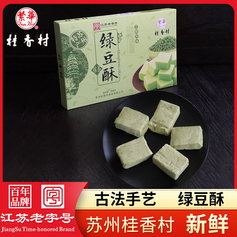 苏州特产桂香村绿豆酥饼香酥传统手工苏式糕点抹茶食品零食绿豆糕