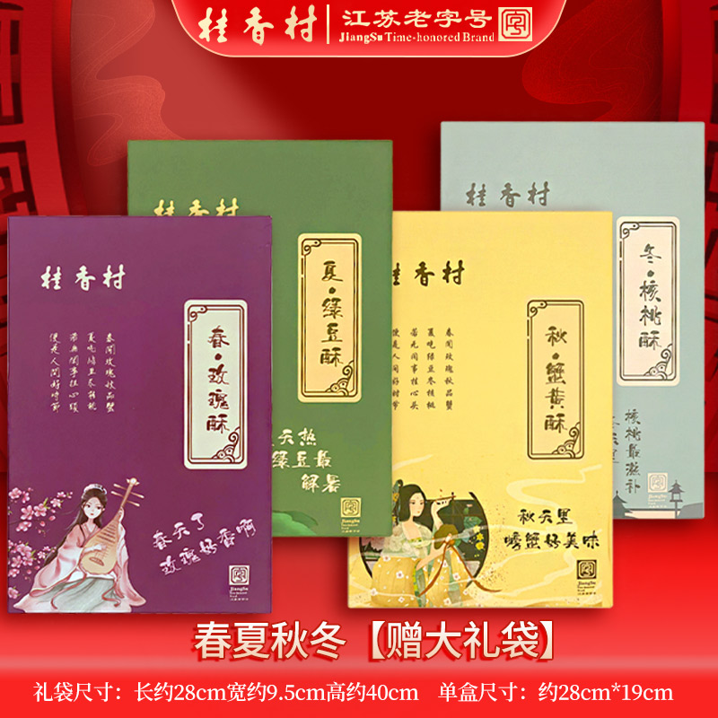 苏州特麻酥糖粽子糖脆片桂香村十二景酥传统十景糕老字号芝麻酥