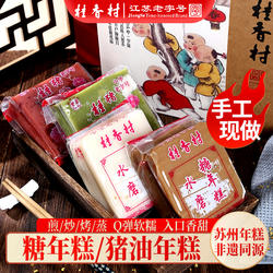桂香村苏州老字号桂花白糖年糕猪油年糕点年货糯米传统糕团重阳糕