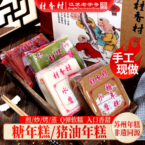 桂香村老字号苏州白糖猪油年糕