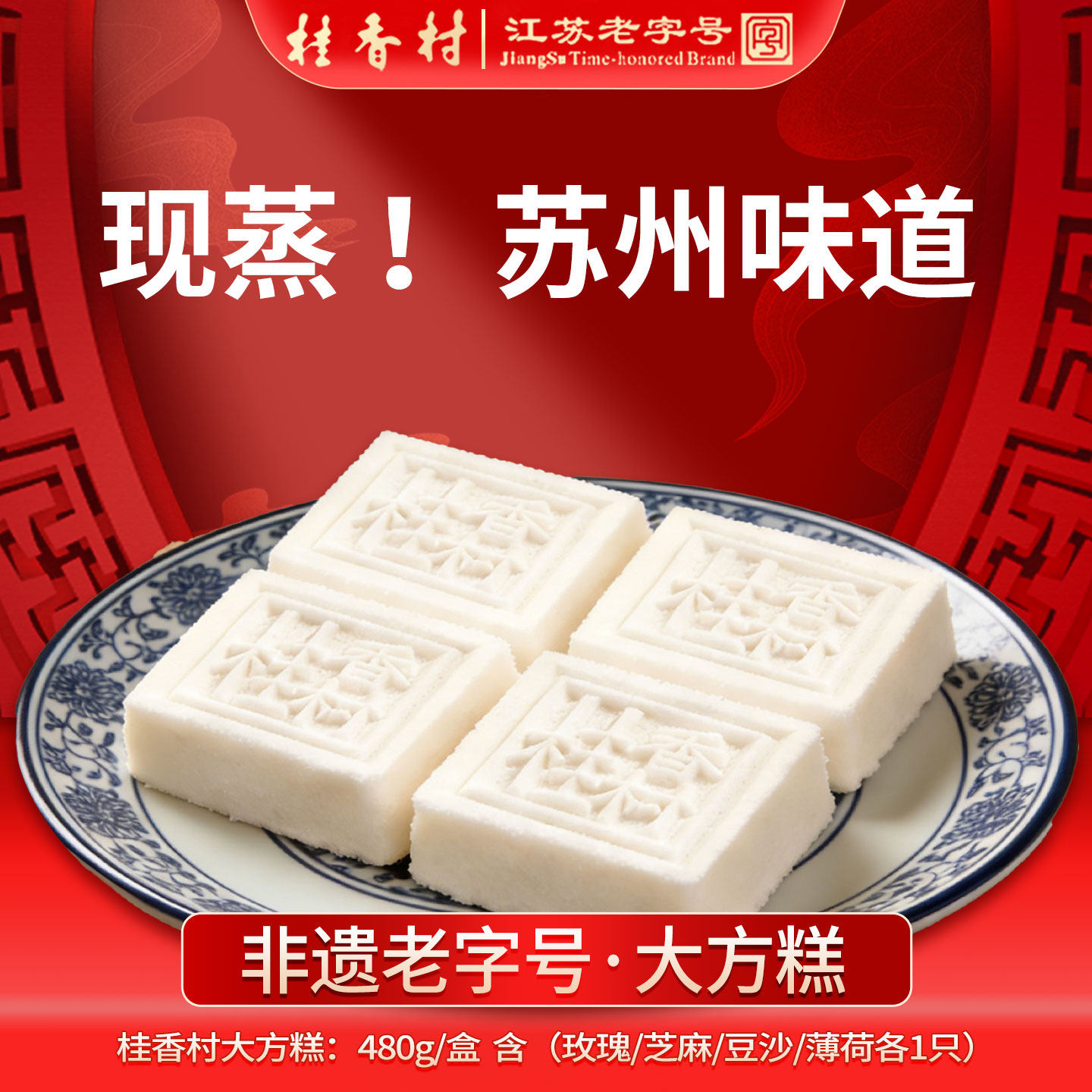 桂香村白玉方糕苏州特产古法手工非遗大方糕软糯米糕芝麻豆沙蒸糕