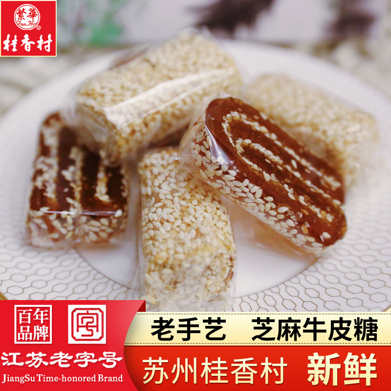 苏州土特产桂香村芝麻牛皮糖苏式糖果苏式软糖老式麦芽牛筋糖