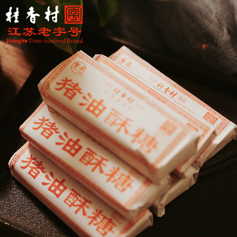 苏州特产桂香村手工麻酥糖猪油酥糖黑芝麻老式糕点茶点心长辈零食