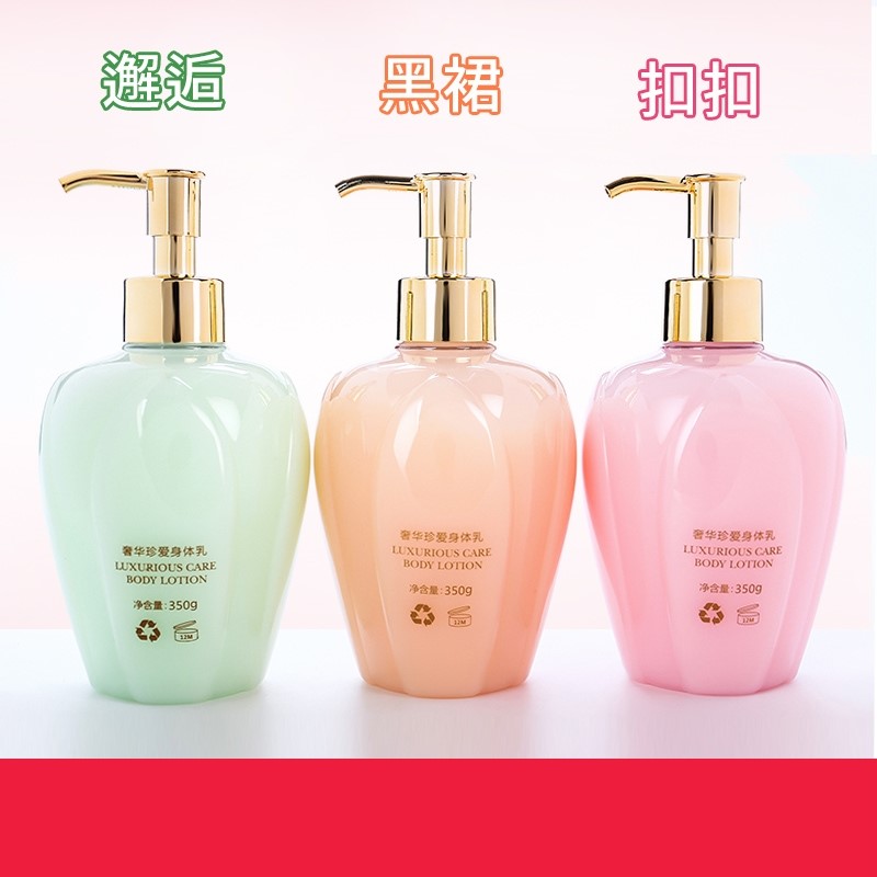 正品纯点奢华珍爱香水身体乳350g 保湿补水滋润全身润肤持久留香