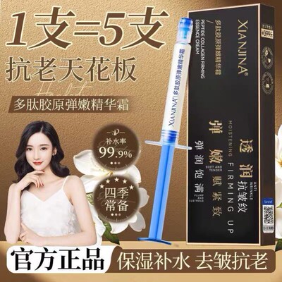 【专攻皱纹】仙姬娜胶原针去皱泪沟法令纹鱼尾纹胶原霜