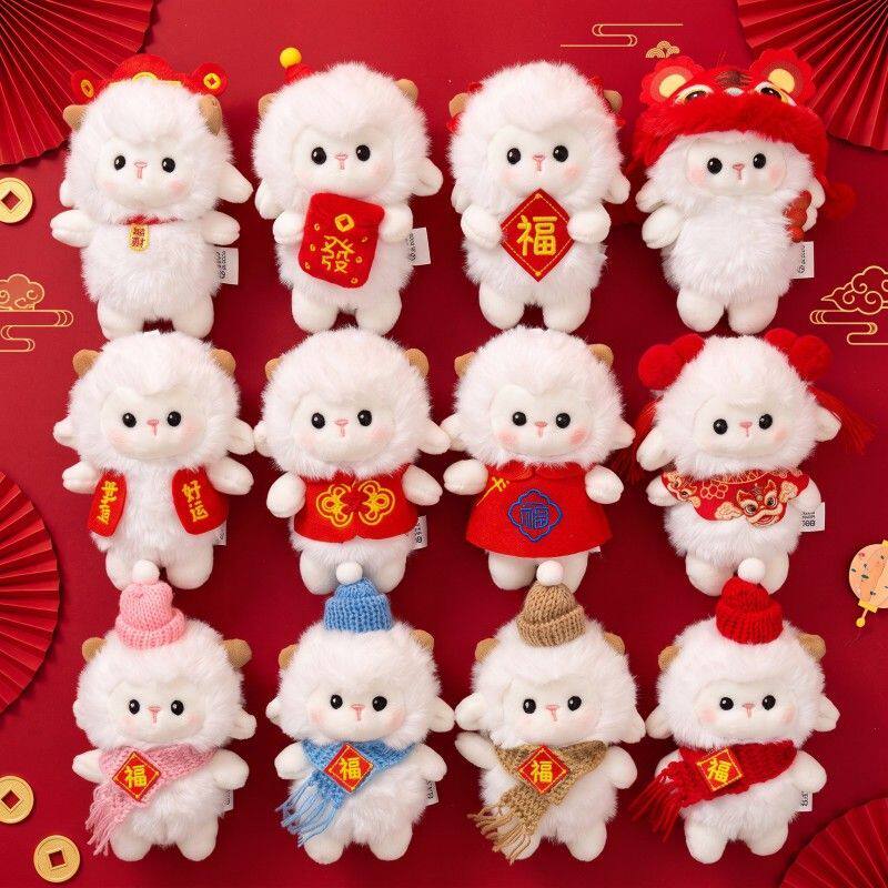 可爱小羊公仔挂件毛绒玩具元旦新年礼物本命年羊年吉祥物挂饰超萌