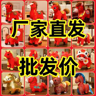 2026马年吉祥物公仔毛绒玩具生肖马玩偶摆件年会活动礼品定制logo