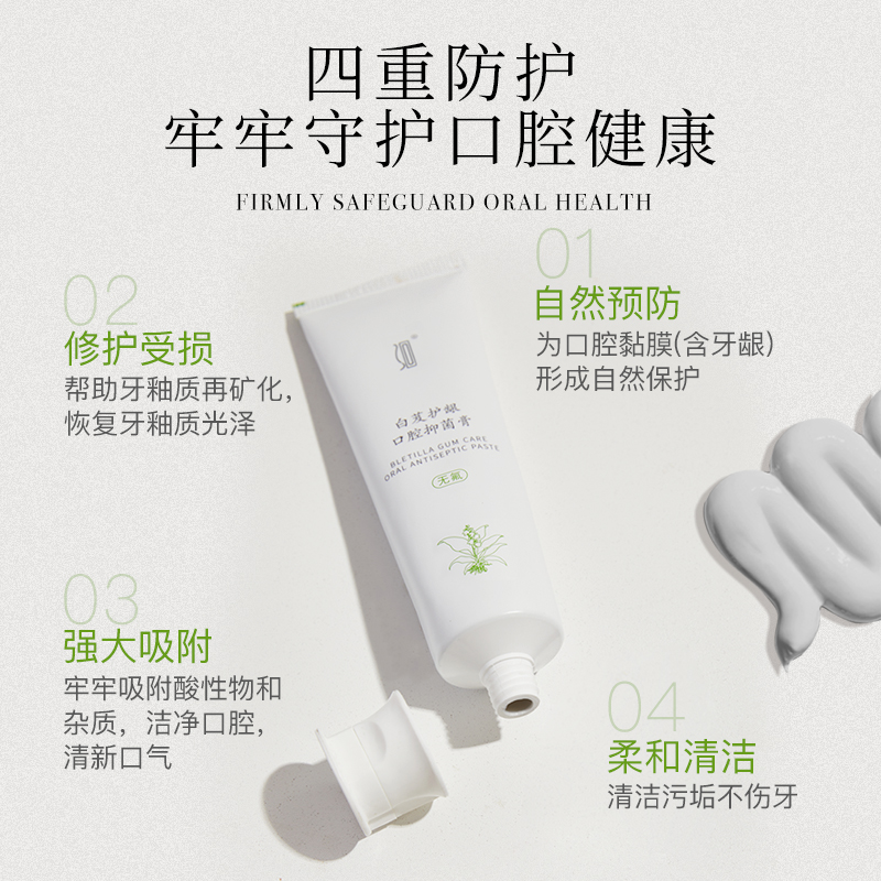 洄·白芨护龈口腔抑菌膏120g/条
