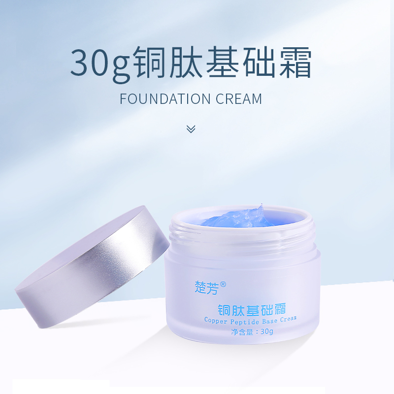 楚芳铜肽基础霜（老客户自助下单，新手勿拍）