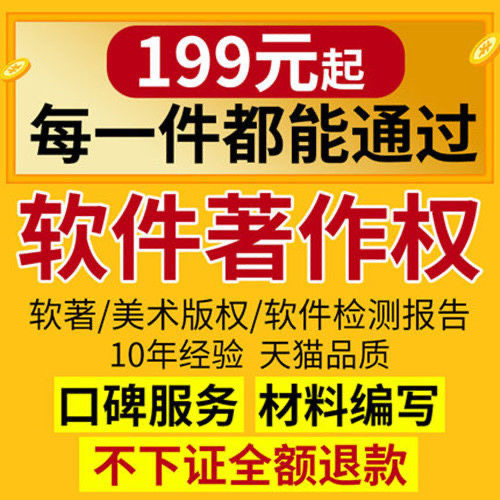 加急计算机软件著作权代理软著申请软件著作权全包代办著作权购买