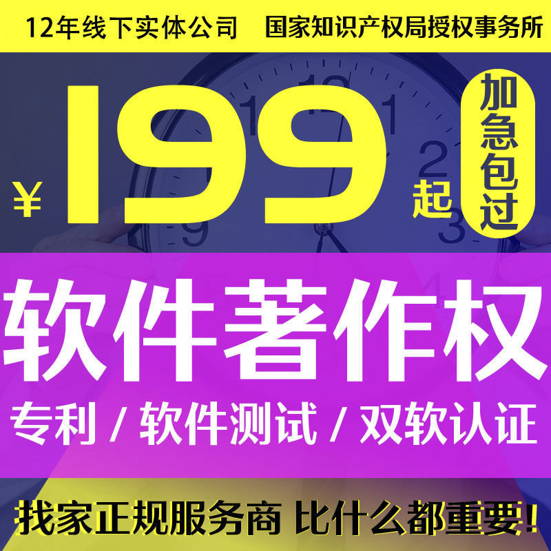加急计算机软件著作权代理软著申请软件著作权全包代办著作权购买