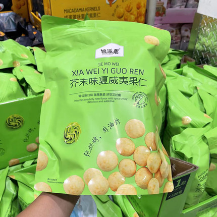 新货芥末味夏威夷果仁咸蛋黄椰蓉味网红休闲零食坚果仁独立小包装
