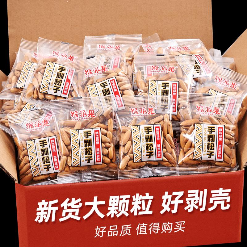 新貨手剝巴西松子獨立小包裝500g