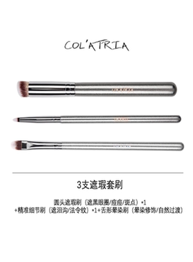 长柄遮瑕刷COL'ATRIA/蔻兰芮雅