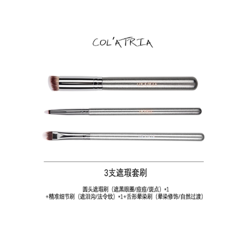 长柄遮瑕刷COL'ATRIA/蔻兰芮雅