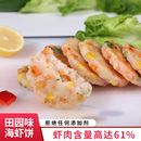 深海虾仁≥61% 无添加剂 西璞田园海虾饼240g 健康美味海虾饼