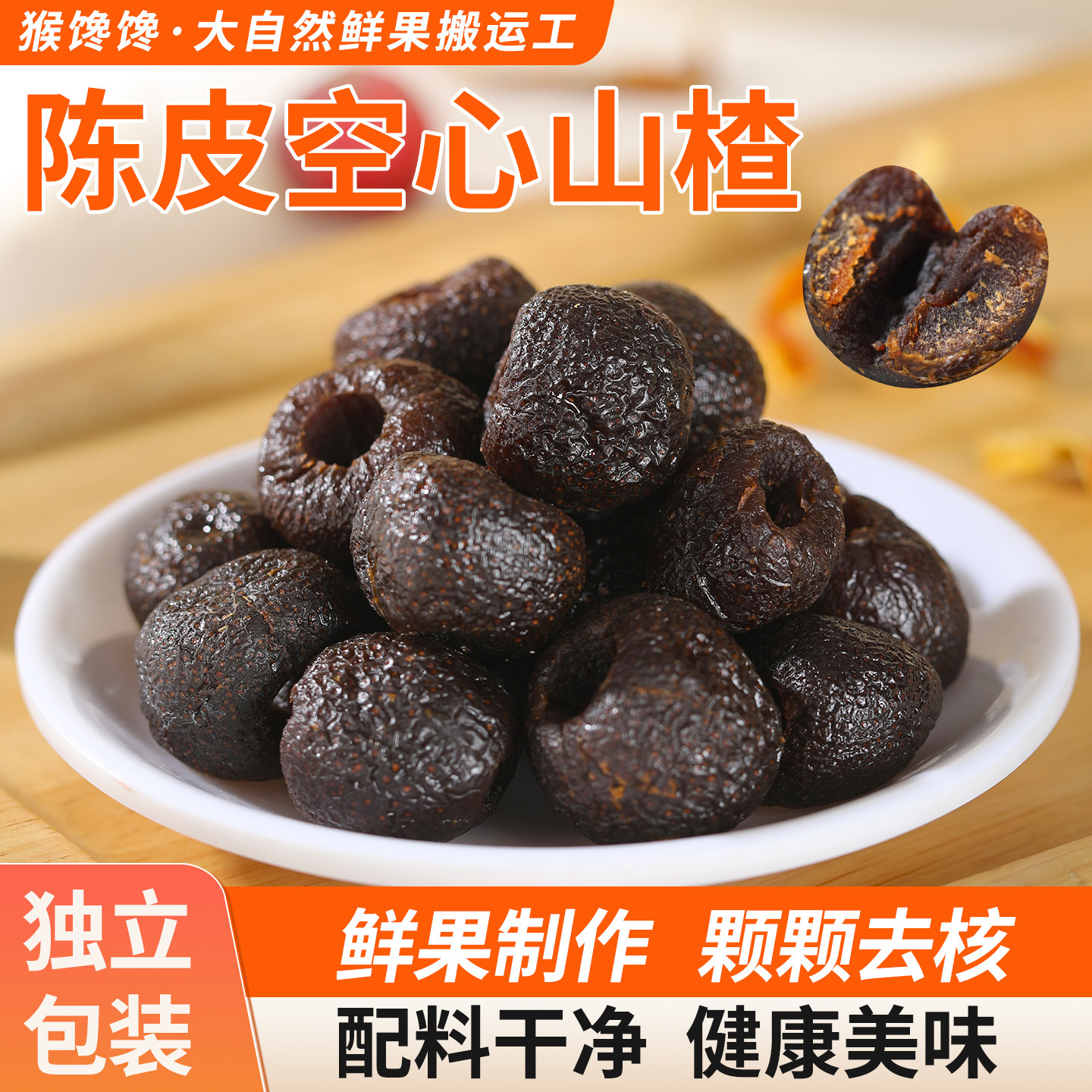 陈皮空心山楂球150g袋装原味无核小包装果脯蜜饯即食开胃酸甜零食,零食/坚果/特产,山楂类制品,淘宝优惠券,粉丝福利购,淘宝优惠卷
