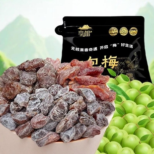 李都一包梅混合装蜜饯无核果脯果干252g酸甜软糯解馋年货休闲零食