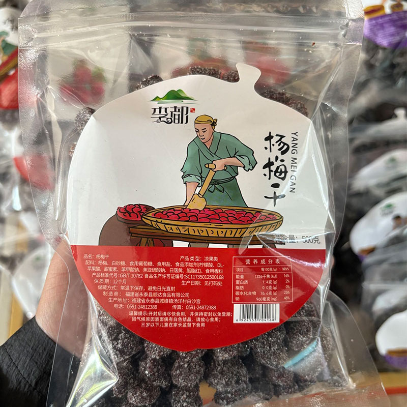 杨梅干500g袋装酸甜杨梅干孕妇休闲零食梅子果脯蜜饯果干凉果茶点