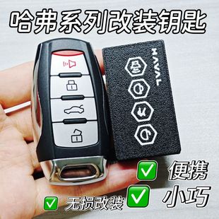 长城哈弗h6汽车钥匙壳改装 h2s赤兔fh7F5 第三代m6plus大狗h9国潮版