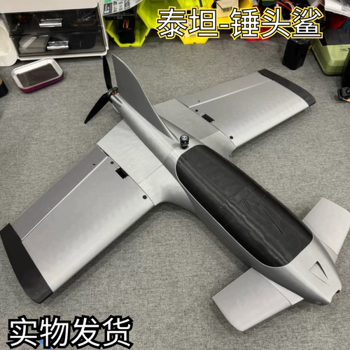 泰坦锤头鲨航模3d打印电动遥控固定翼飞机翼FPV竞速机三角翼空机