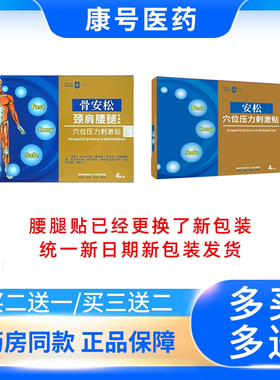 骨安松冷敷贴 颈肩腰腿通用型热感黑膏药贴4贴/